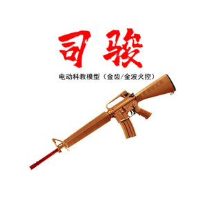 司骏M16A2新品电动回膛空挂火控司俊玩具枪冲锋模型wargame发射器