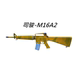 司骏m16a2司俊电动连发成人玩具枪分体金波火控回膛m4模型发射器