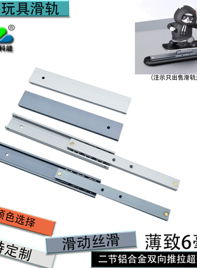 薄款二节铝合金滑轨100长宽16厚6mm静音公仔高端抽屉礼盒迷你导轨