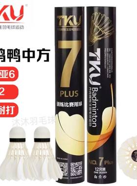 7plus12只装耐打羽毛球