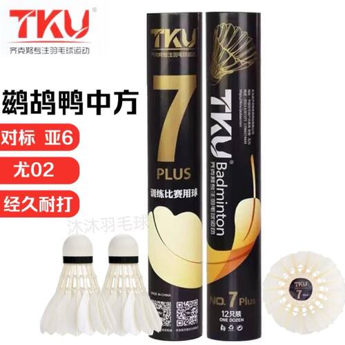 7plus12只装耐打羽毛球