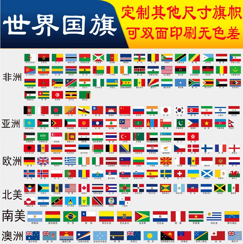 世界各国国旗万国旗外国旗英国美国俄罗斯法国国旗定制户外旗帜