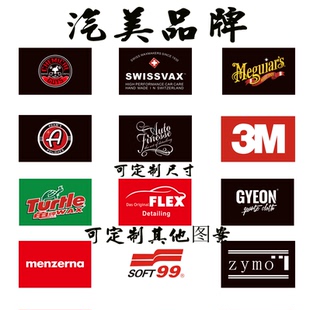 汽美工作室挂旗汽车美容品牌吊旗挂布美光化学小子斋魔阿达姆旗帜