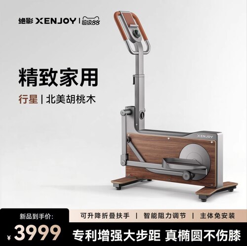 绝影XENJOY商用智能椭圆机XE5 家用自发电磁控漫步运动器材椭圆仪