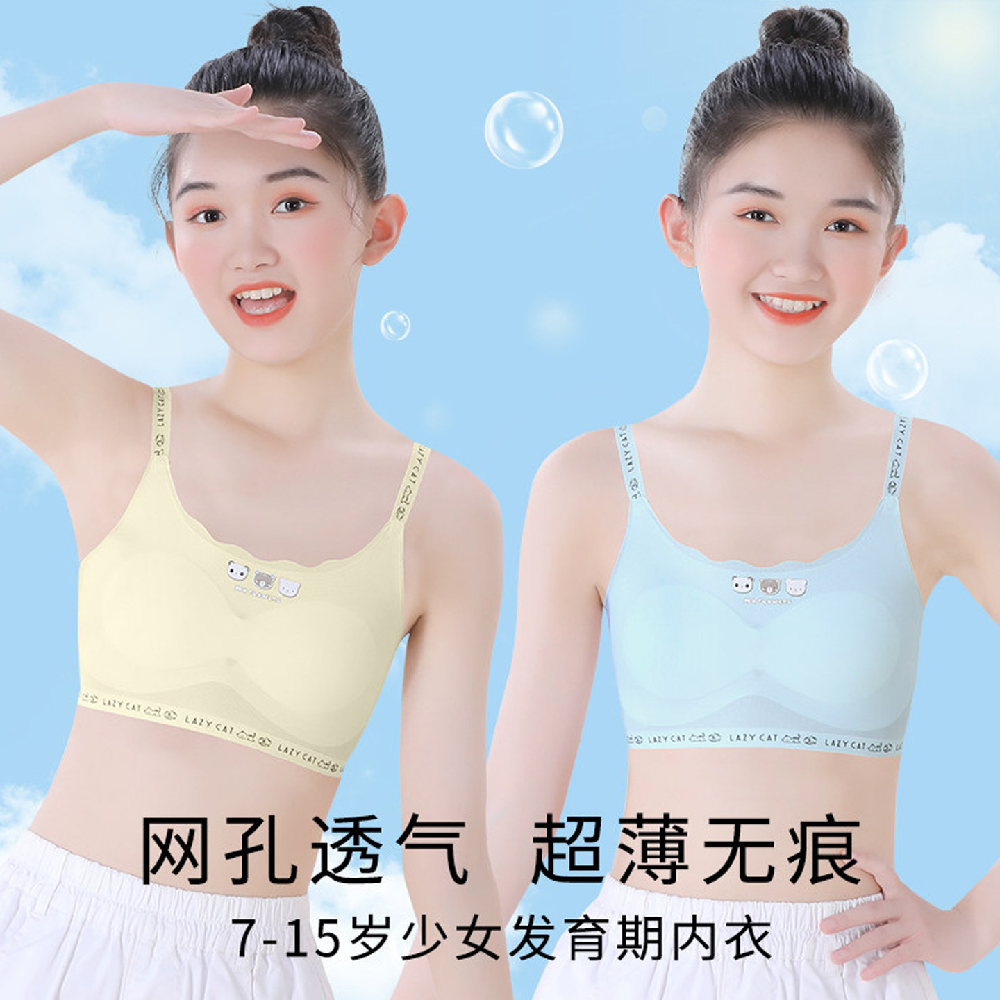 女童内衣发育期小学生大童女孩初中生小背心12岁吊带儿童文胸少女