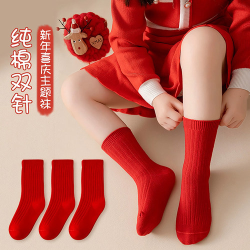全棉红色袜子秋冬季纯棉男童女童中筒大童新年12岁本命年2026马年