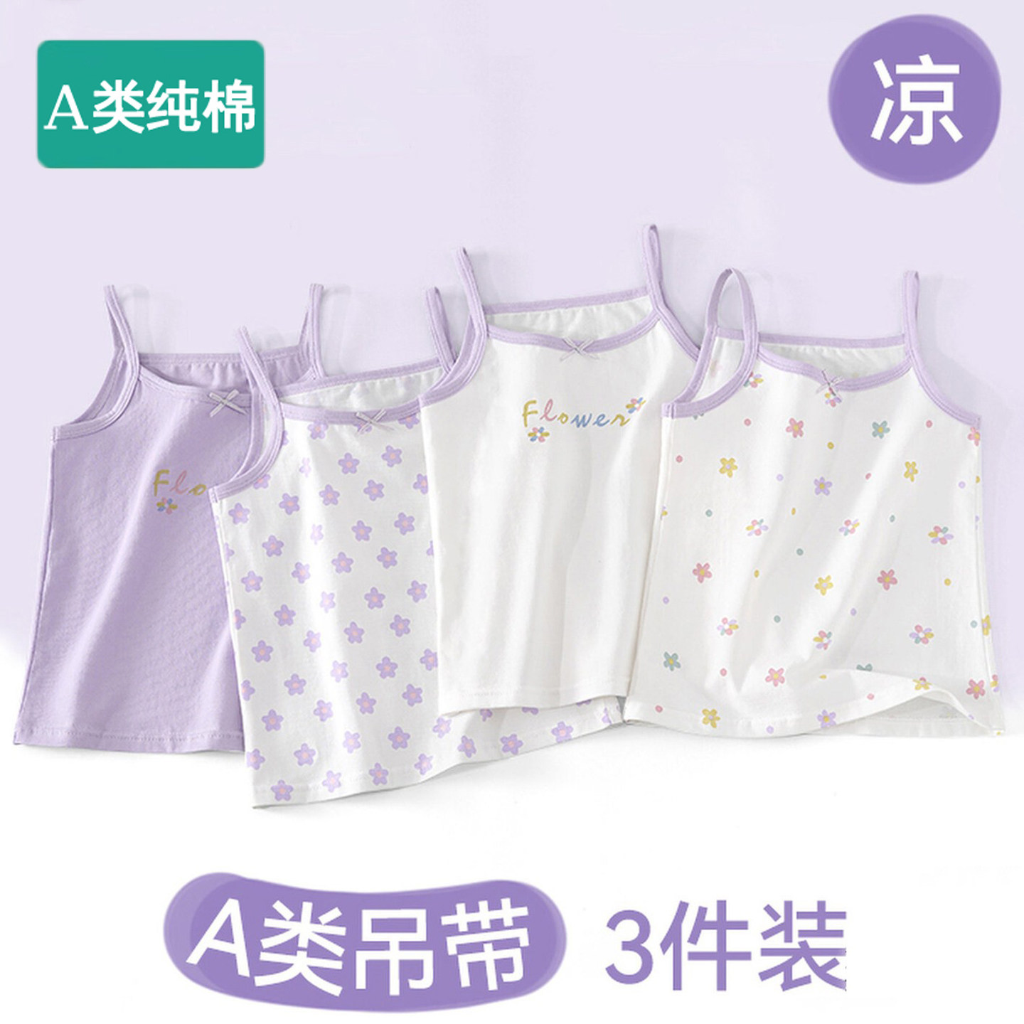 全棉女童背心春夏薄款纯棉女内穿无袖上衣宝宝外穿儿童背心吊带衫图片