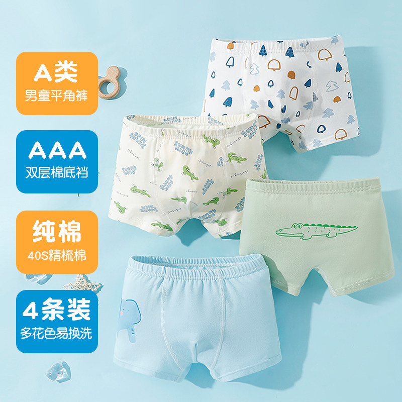全棉儿童内裤男童100%纯棉A类四角短裤中大童小男孩宝宝平角底裤,童装/婴儿装/亲子装,内裤,淘宝优惠券,粉丝福利购,淘宝优惠卷