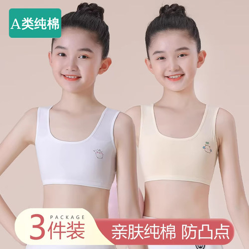 全棉女童内衣发育期小学生第一阶段纯棉7-12岁女孩大儿童少女背心