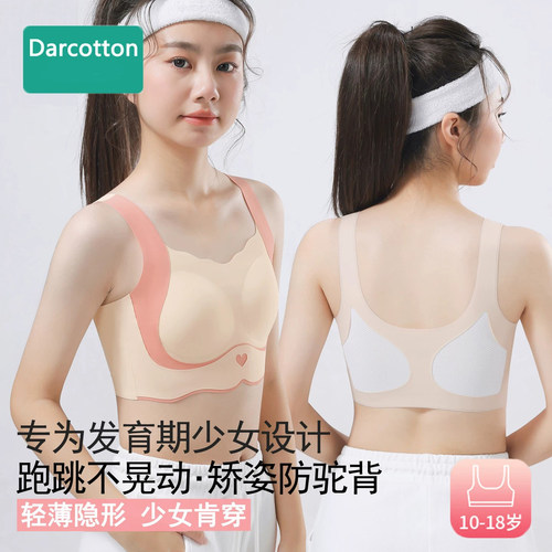 少女内衣文胸初高中学生二三阶段青春期轻薄发育运动防震女童背心