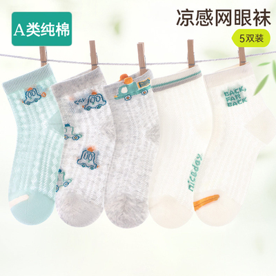 全棉儿童袜子男童春夏纯棉短筒棉袜小男孩夏天宝宝夏薄款网眼薄袜