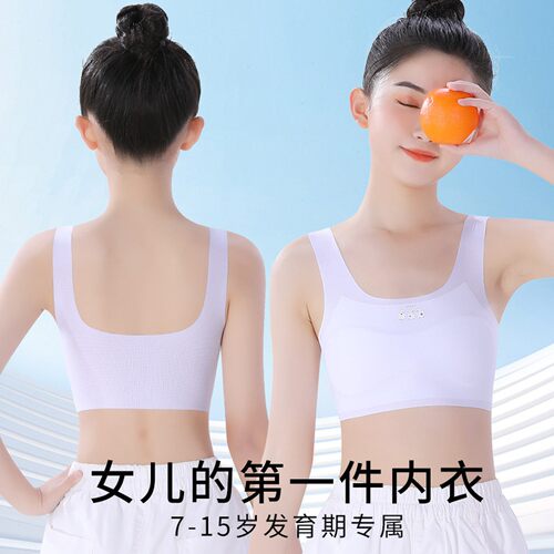 儿童内衣发育期小学生女童小背心一阶段10岁大童12岁女孩少女文胸