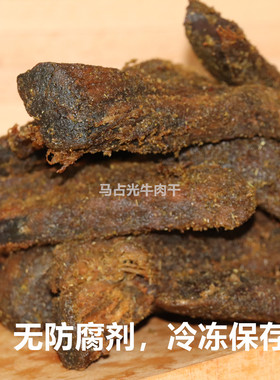清真马占光牛肉干散装八成干 孜然味