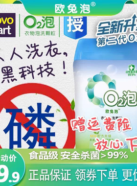 欧兔泡O2泡 衣物泡洗颗粒（通用装）q202一泡就干净600g/瓶包邮