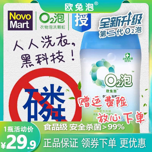 O2泡活性氧泡洗颗粒一泡就干净
