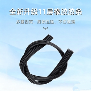 通用十一层无骨雨刷胶条汽车雨刮胶条原厂替换雨刮片雨刮器胶条