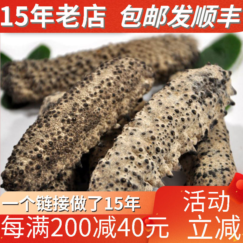 正宗南美参美国海参进口野生海参淡干货墨西哥足参刺参水产包顺丰