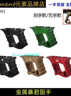 【暴君SI金属阻手】MLOK/KEYMOD双系统大VP护木装饰SL RMI用ZS009