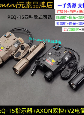 Modlite OKW/V2电筒PEQ-15红/绿/蓝镭射指示器AXON双控鼠尾 套装