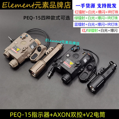 Modlite OKW/V2电筒PEQ-15红/绿/蓝镭射指示器AXON双控鼠尾 套装