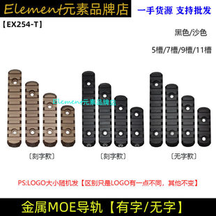 M-LOK/Keymod/MOE金属导轨片护木片皮卡外挂铝制标准20mm EX254
