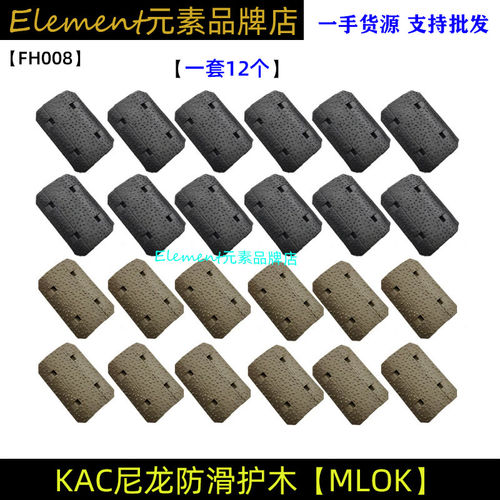 KAC SR16 URX4 MLOK 尼龙护木片装饰改装配件12片装 FH008