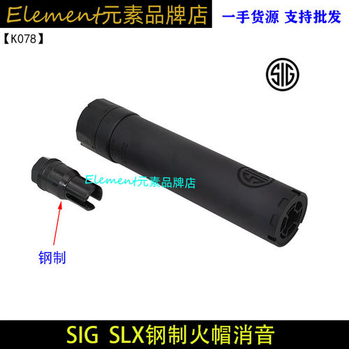 〔 SIG SLX 〕钢制火冒帽快拆金属消音 高品复刻 改装装饰 K078