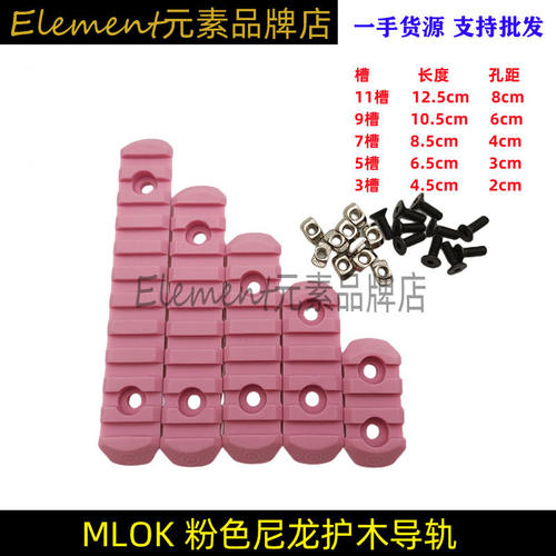 新品粉色军绿色 MLOK 尼龙导轨护木片3槽 5槽 7槽 9槽 11槽