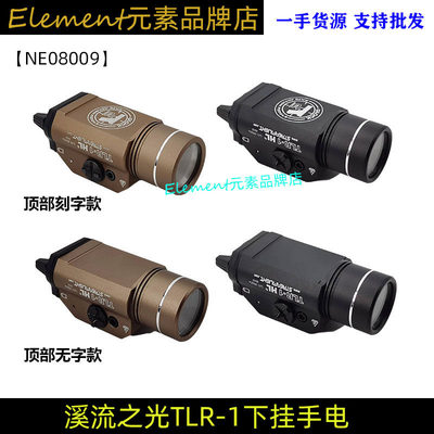 【TLR-1下挂手电】800流明StreamLight强光爆闪战术TLR电筒
