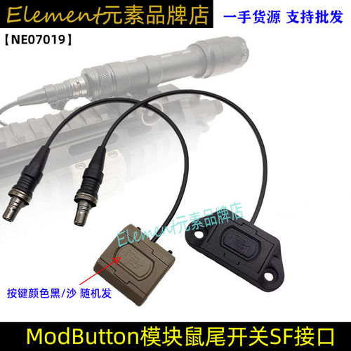 【模块鼠尾SF接口】M300M600C手电筒ModButton点亮鼠尾线控开关L3