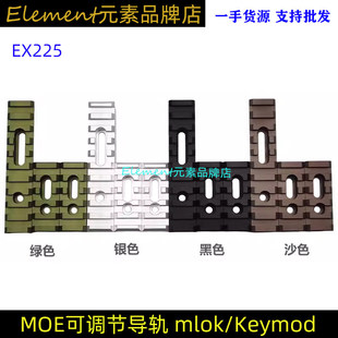 MOE金属导轨9圆筒护木导轨MOE/M-LOK金属导轨片EX225