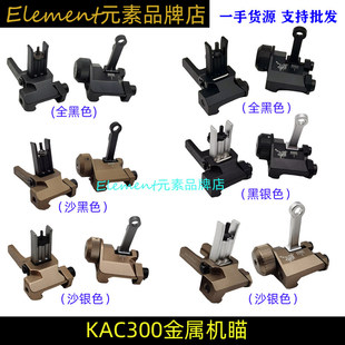 【KAC300机瞄】金属CNC刻字鸡苗折叠苗MK189快速苗HK416J8J9
