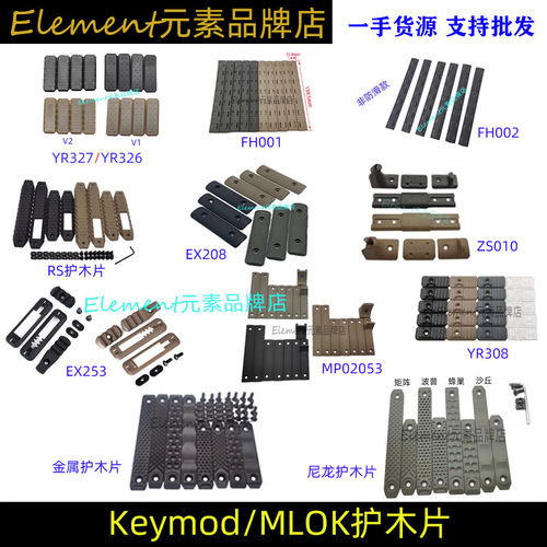 【MLOK/Keymod护木合集】MK8 MI MK16尼龙防滑鱼骨直装护木片卡槽