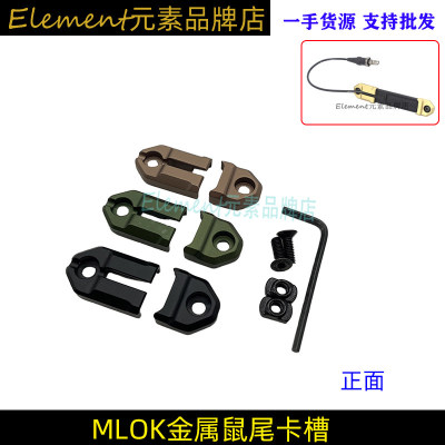 【金属鼠尾卡槽】Sotac DBAL-A2 M300/M600 SF接口CNC阳极附件