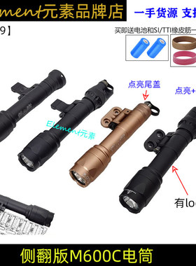 【侧翻款M600C电筒】手电筒SF双功能尾盖带开关20mm/MLOK DT069