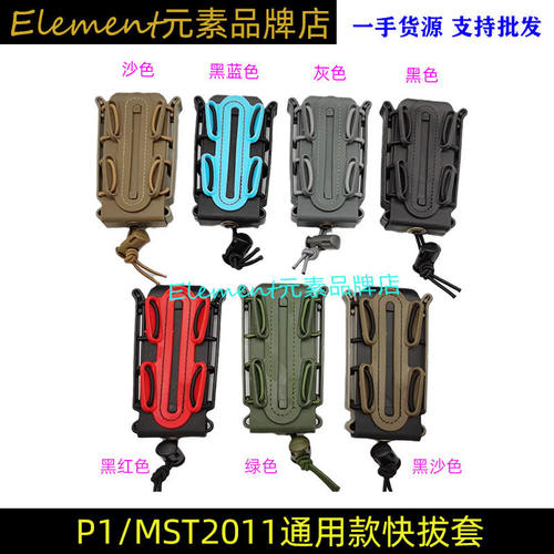 【P1/2011通用蝎式快拔套】9mm软壳快拔蛋夹套军迷MOLLE包YR304