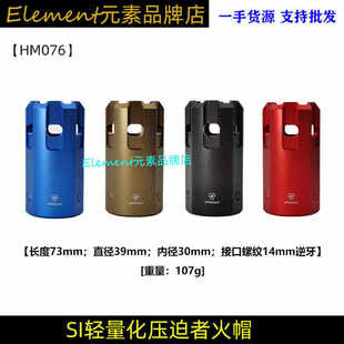 SI压迫者轻量化金属火冒简化PDX小月亮arp9精击司骏装饰消音HM076