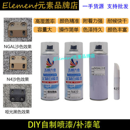 DIY喷漆 金属件改色 防锈漆补漆笔N4色 NGAL沙色哑光黑 PQ001
