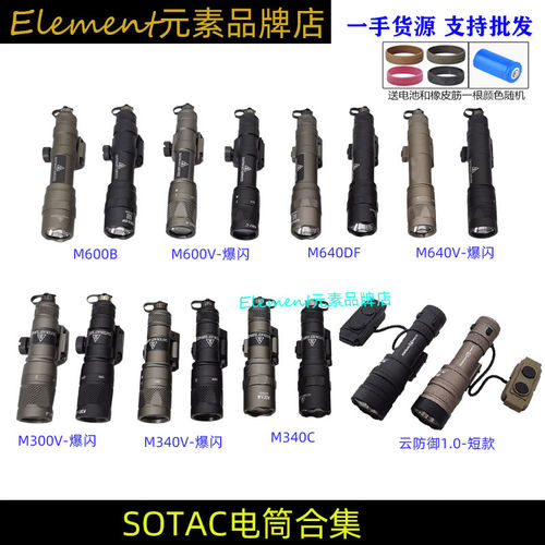 【SOTAC电筒合集】M300B/M340V/M951/M640V/M640DF系列强光20mm