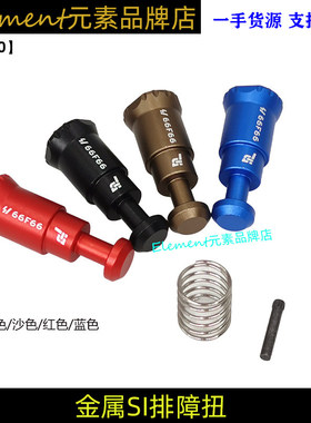 【SI排障扭】竞技杆金属精击司骏LDT忽必烈556mk18装饰EX060