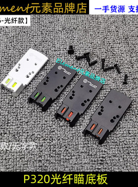 【P320转接底板】忽必烈P320 P12适配SIG RMR瞄不通用UDL玩具