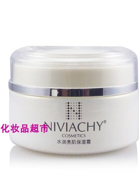 正品妮薇雅姿维雅姿NIVIACHY富勒烯水润亮肌保湿霜亮肤补水抗皱纹