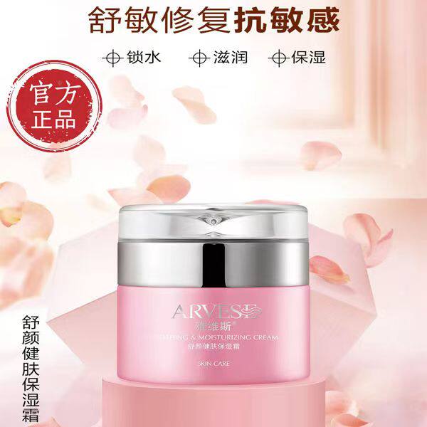 妮薇维雅姿 专柜正品 雅维斯冰泉舒颜敏健肤保湿霜低敏舒缓霜
