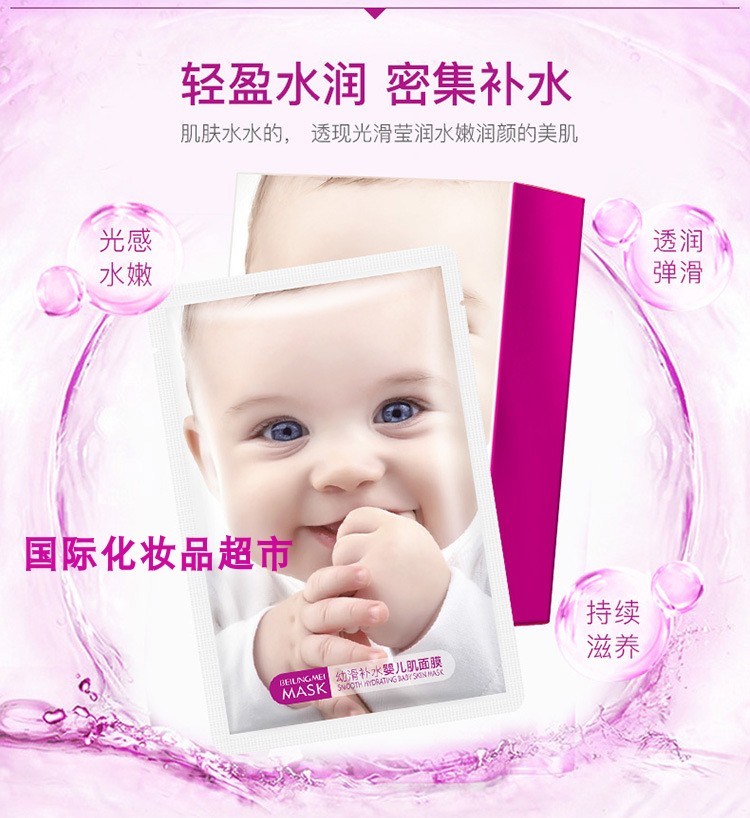 幼滑补水婴儿肌天蚕丝面膜补水保贴片面膜