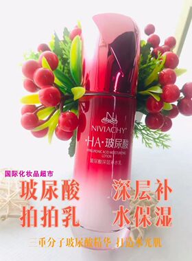 玻尿酸保湿乳液妮薇雅姿蛋白