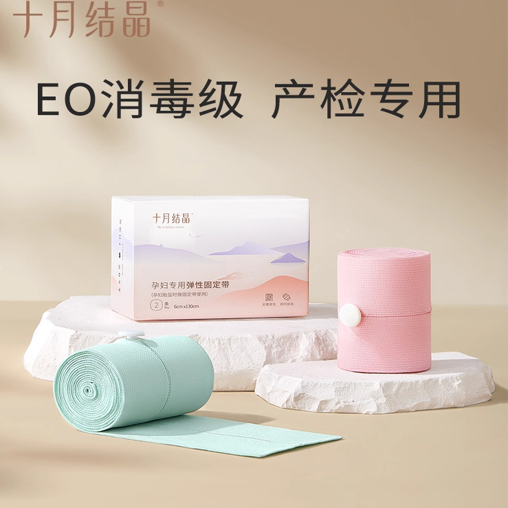 十月结晶孕妇胎心监护带