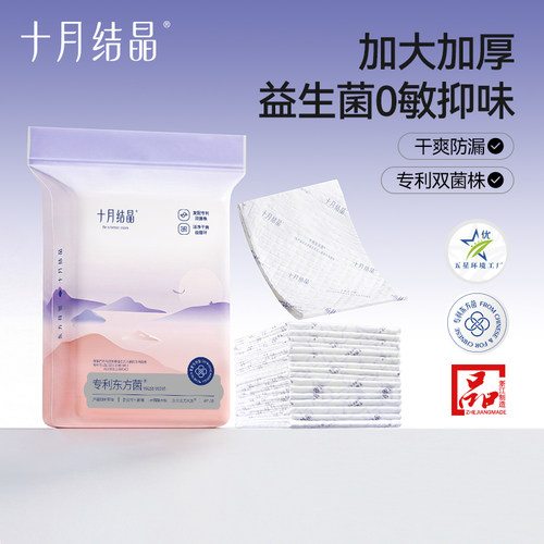 十月结晶一次性大号护理垫
