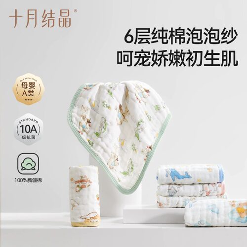 十月结晶婴儿泡泡纱方巾洗脸巾
