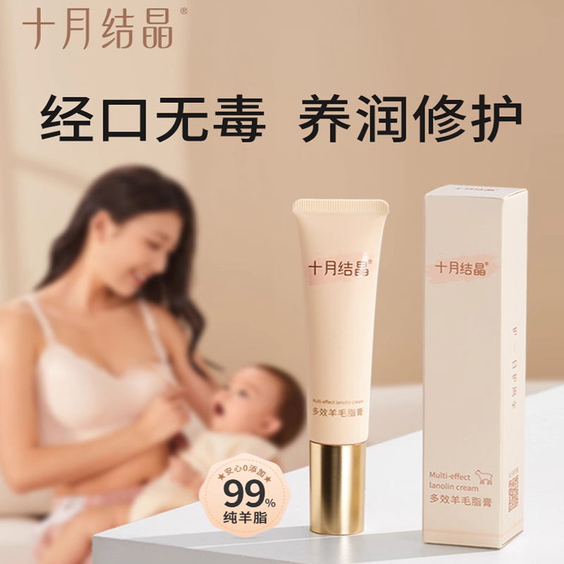 十月结晶准孕妇乳头羊脂膏滋润护养羊毛脂舒缓修护霜胸部防皲裂膏