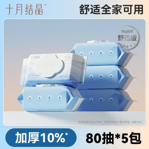 十月结晶婴儿手口湿巾80抽大包装